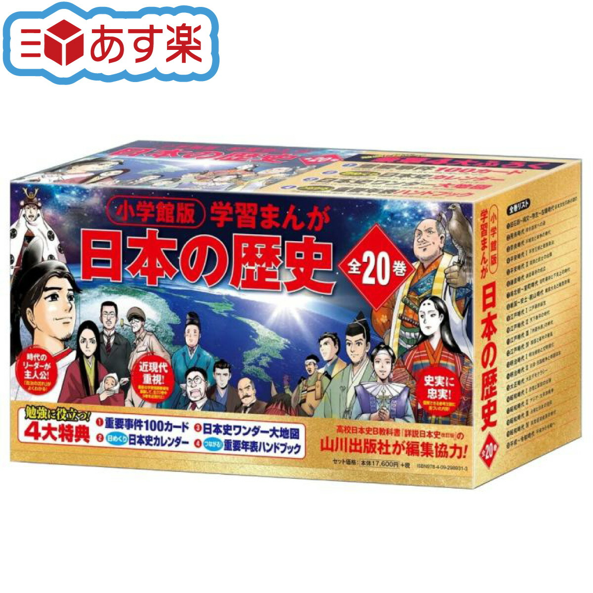 楽天市場】小学館創立100周年企画 小学館版 学習まんが日本の歴史 全20