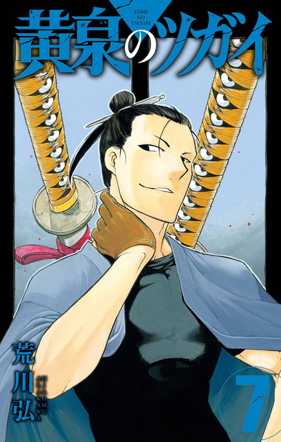 楽天市場】[新品]◇特典あり◇黄泉のツガイ (1-11巻 最新刊)[ポスト