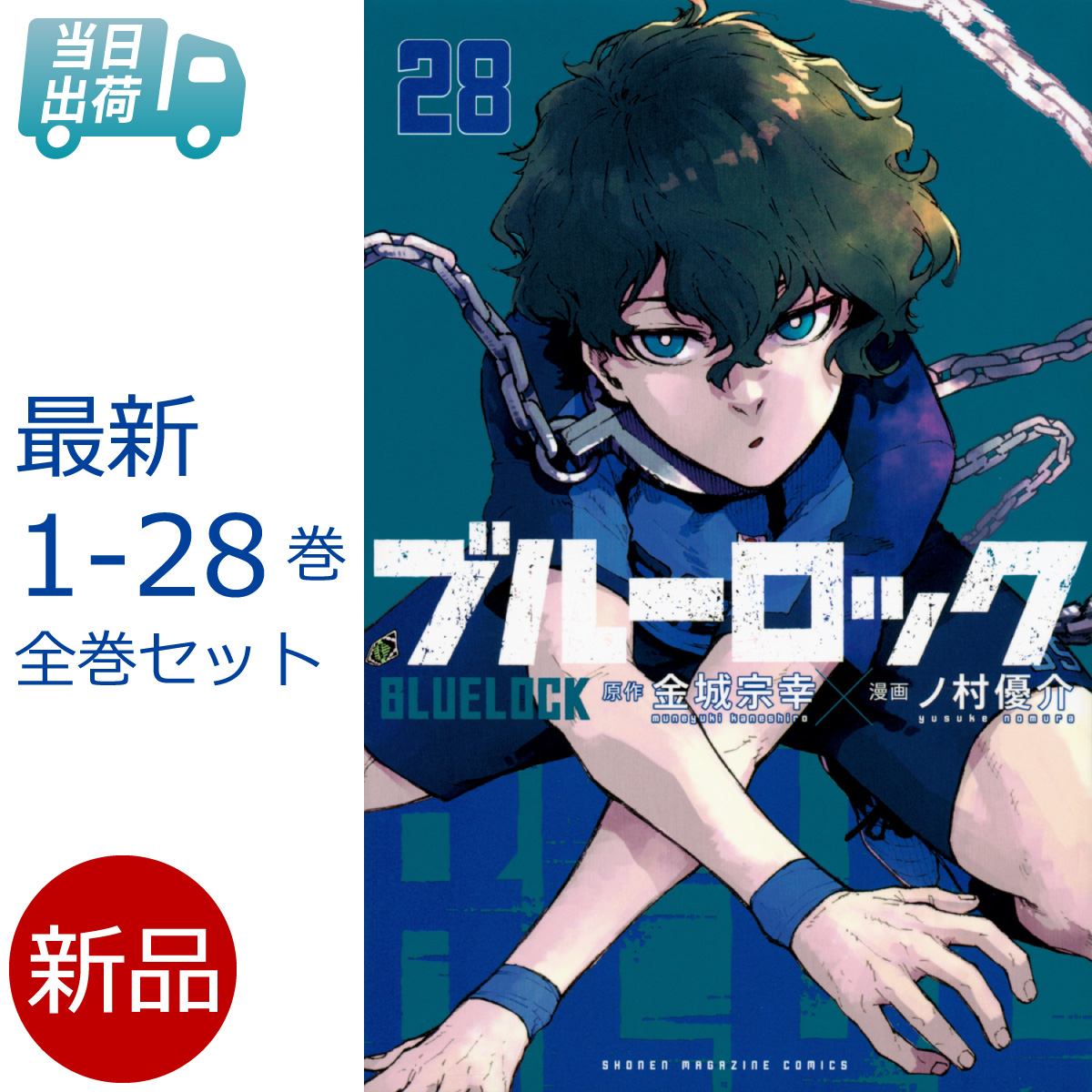 楽天市場】ブルーロック / BLUELOCK 1-25巻 + EPISODE 凪 1-2巻 最新刊 