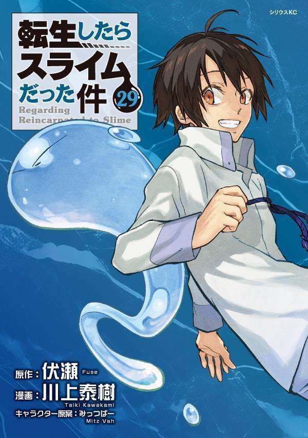 転生したらスライムだった件 1〜15巻　全17巻 Amazon.co.jp: 転生したらスライムだった件 17 (GCノベルズ