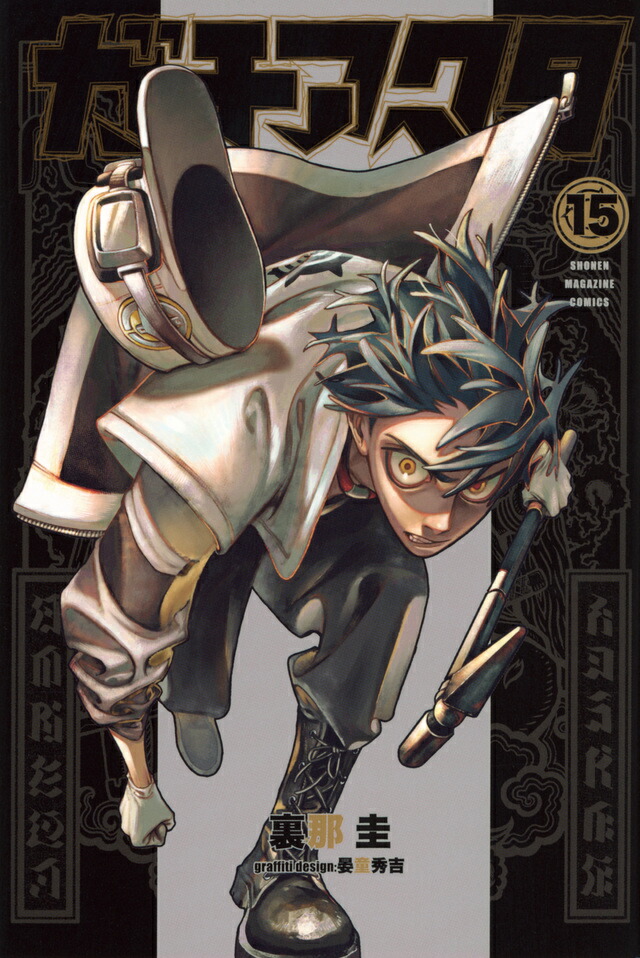楽天市場】[新品]ガチアクタ (1-15巻 最新刊) 全巻セット : 漫画
