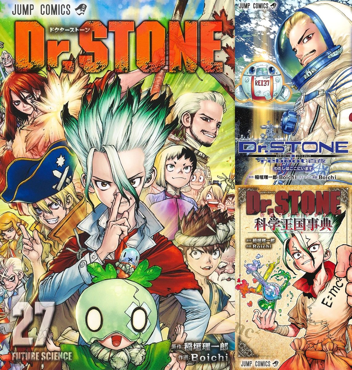 楽天市場】Dr.STONE 全巻セット（全26巻＋続編+外伝+ファンブック