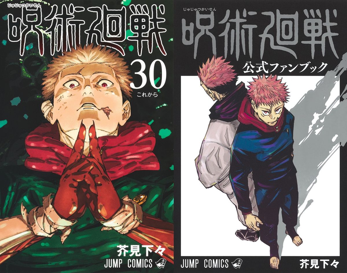 【即納】 呪術廻戦 芥見下々 全巻セット 0〜30巻セット ジャンプ アニメ化 呪術廻戦（全30巻セット） : マンガ屋アニメ屋 Yahoo!店