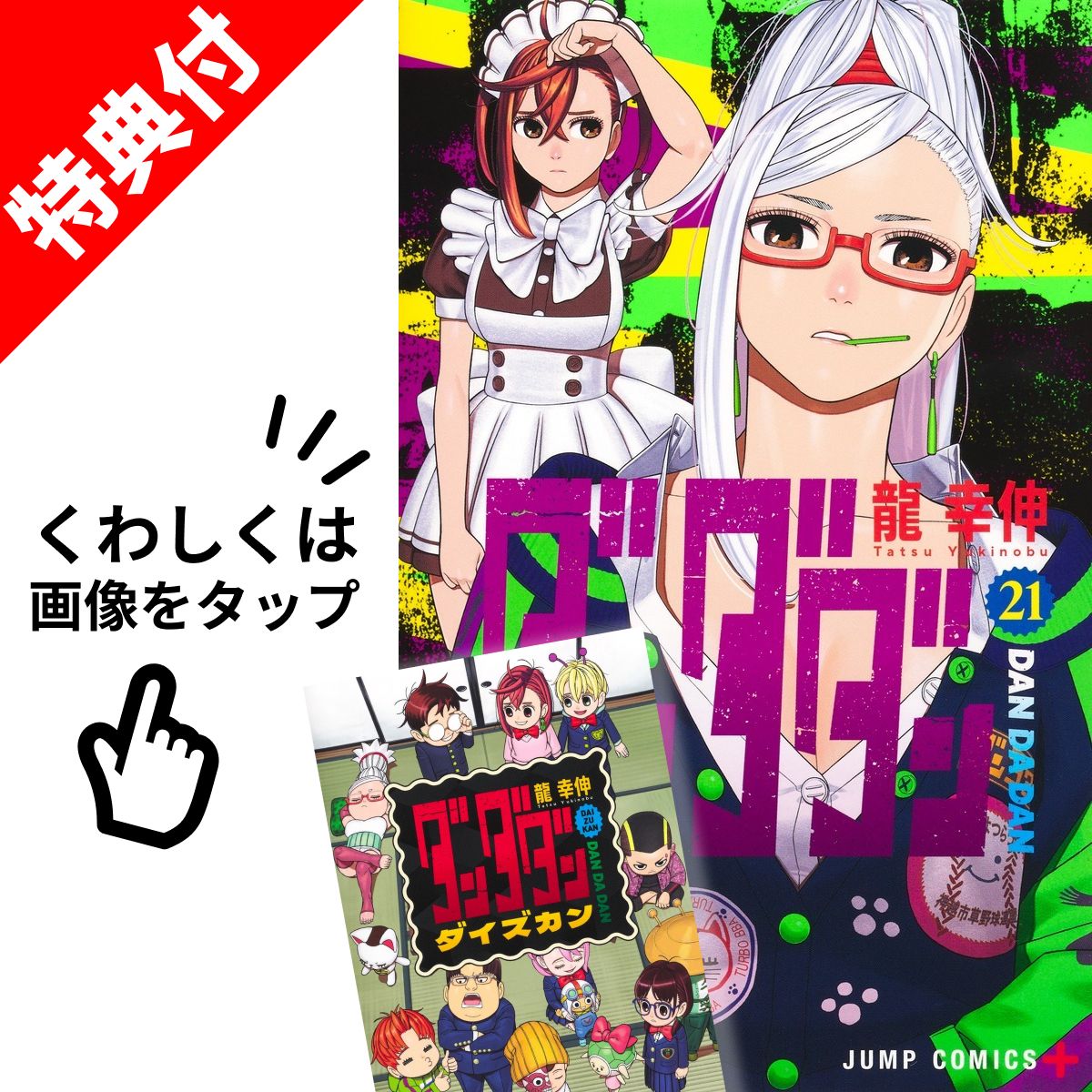 ダンダダン 1-18巻 ダンダダン 1～18 巻 18冊セット Amazon.co.jp: 【最新セット