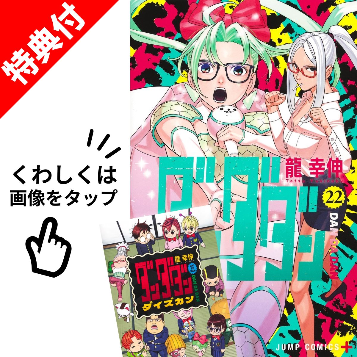 楽天市場】【新品】 ダンダダン 全巻 1巻-22巻 最新 セット 【特製
