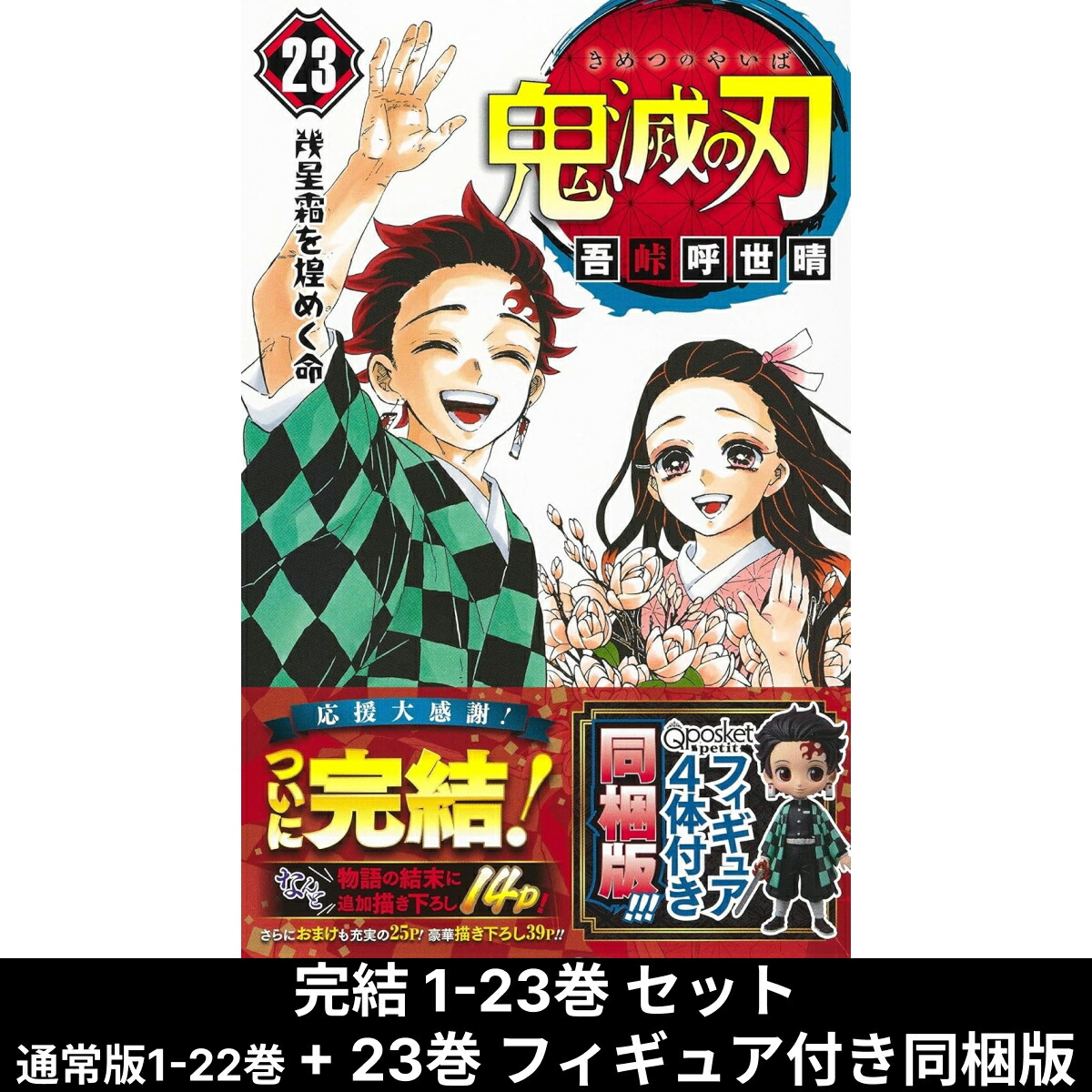 楽天市場】【新品シュリンク】鬼滅の刃 1〜23巻セット 全巻 全巻