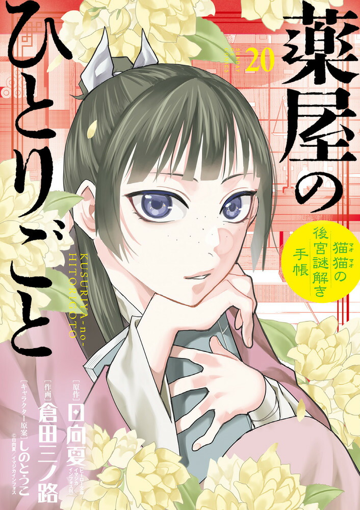 推しの子】 1／赤坂アカ×横槍メンゴ | 集英社 ― SHUEISHA ―