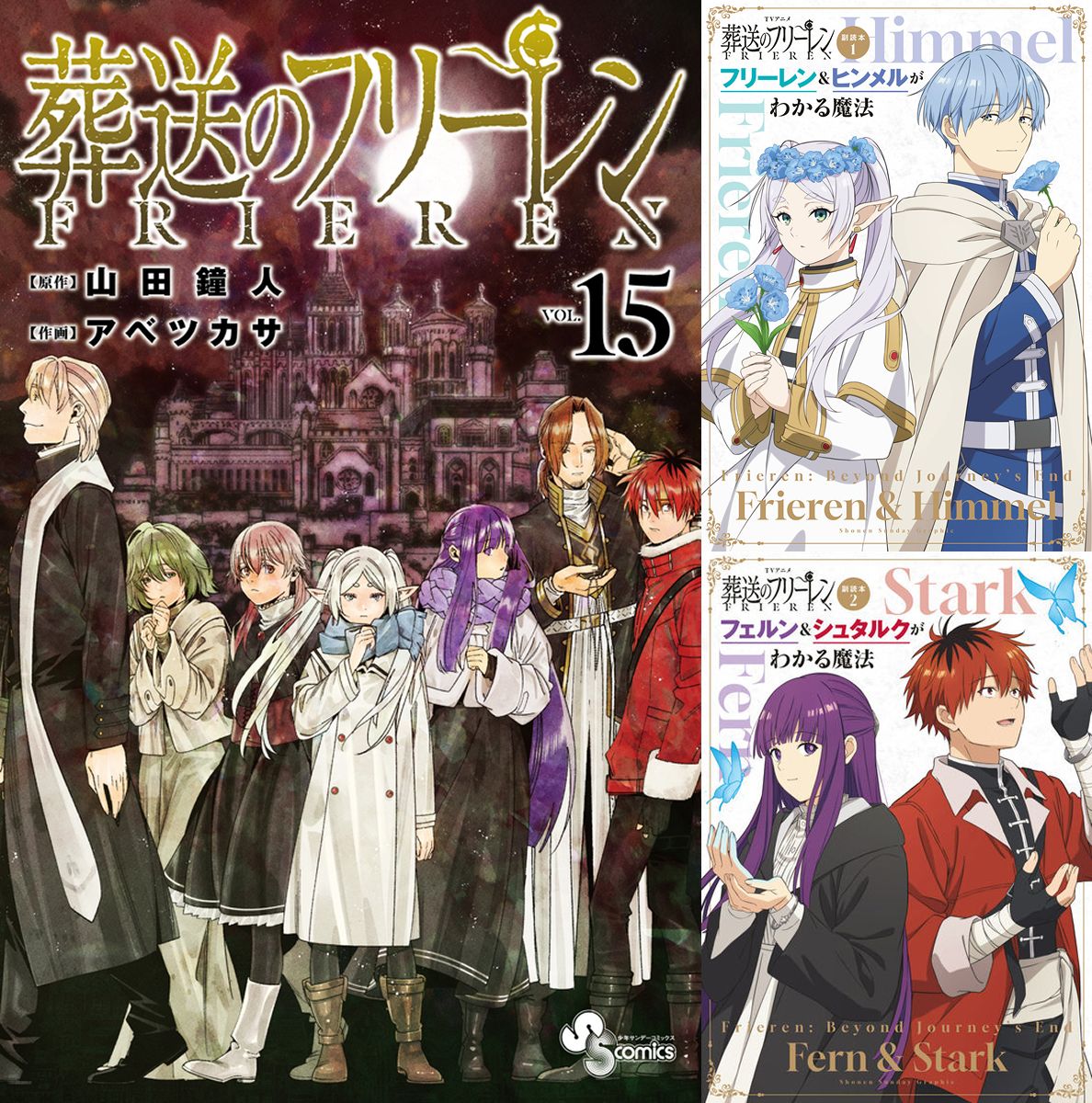 楽天市場】葬送のフリーレン 全巻セット（1巻~14巻） : 書泉オンライン