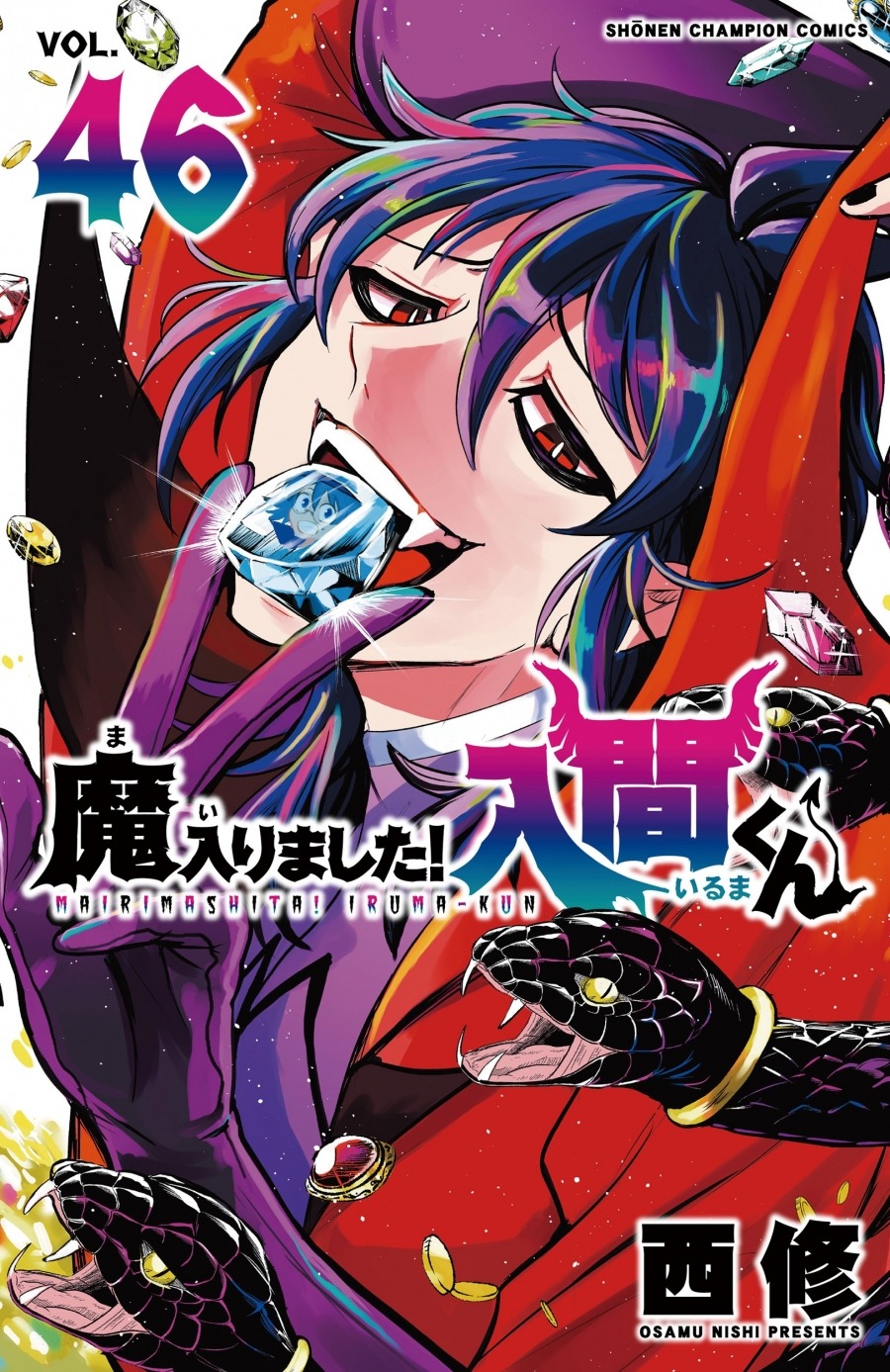 楽天市場】[新品]◇特典あり◇魔入りました!入間くん (1-46巻 最新刊