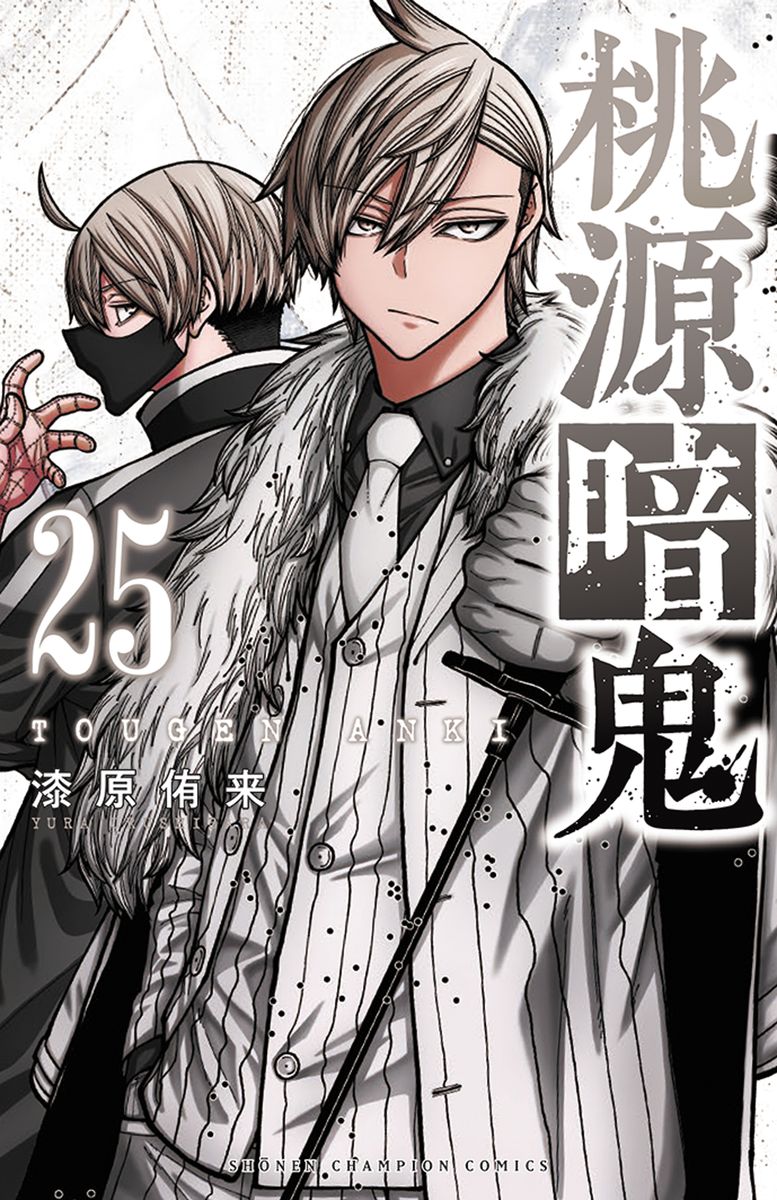 桃源暗鬼1巻から19巻セット 購入特典付き 桃源暗鬼 1巻〜19巻 全巻初版帯付き - 少年漫画