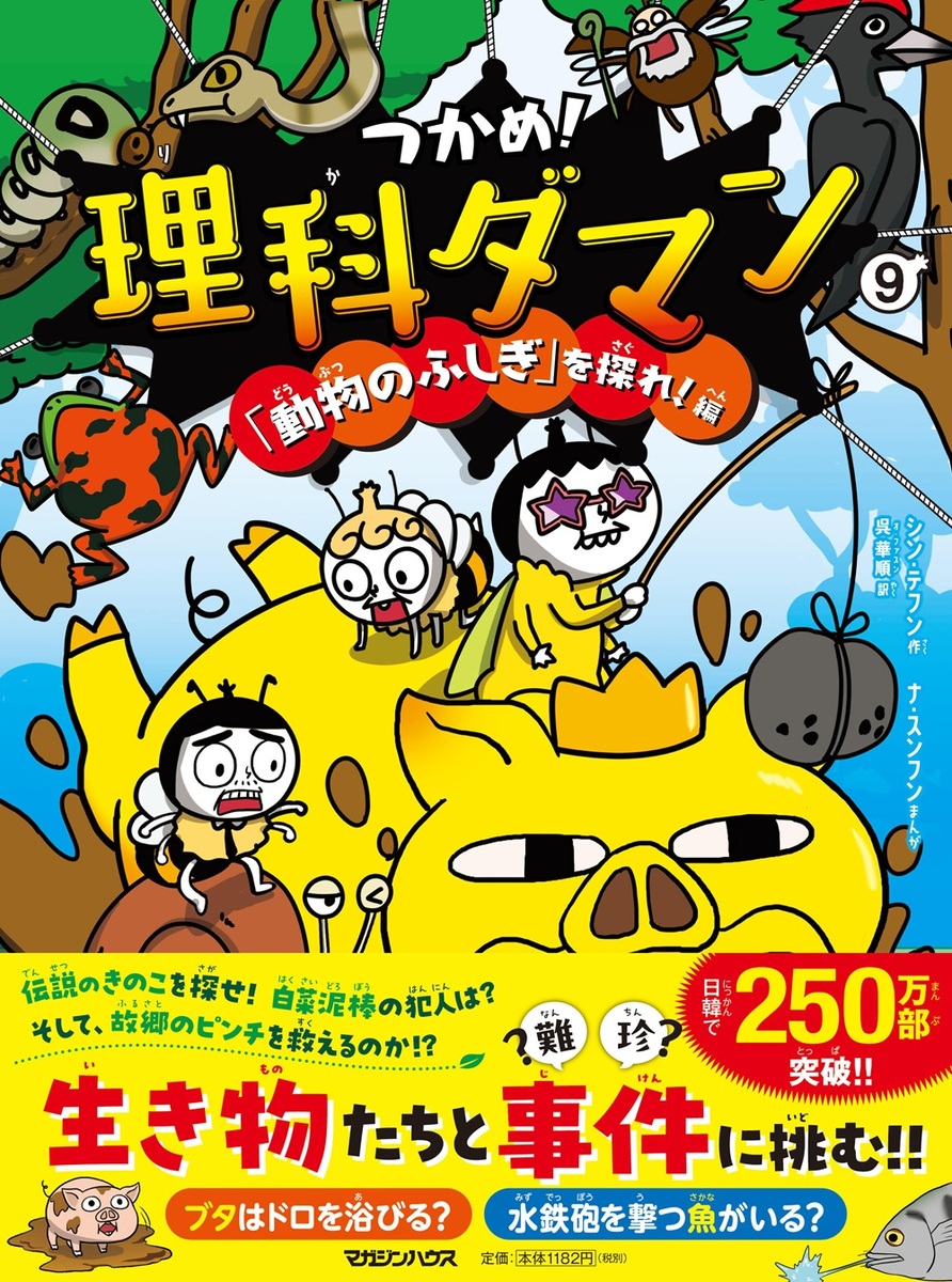 新品　つかめ！理科ダマン １～8全巻セット 最新刊含む つかめ！理科ダマン 全巻セット 1巻から8巻