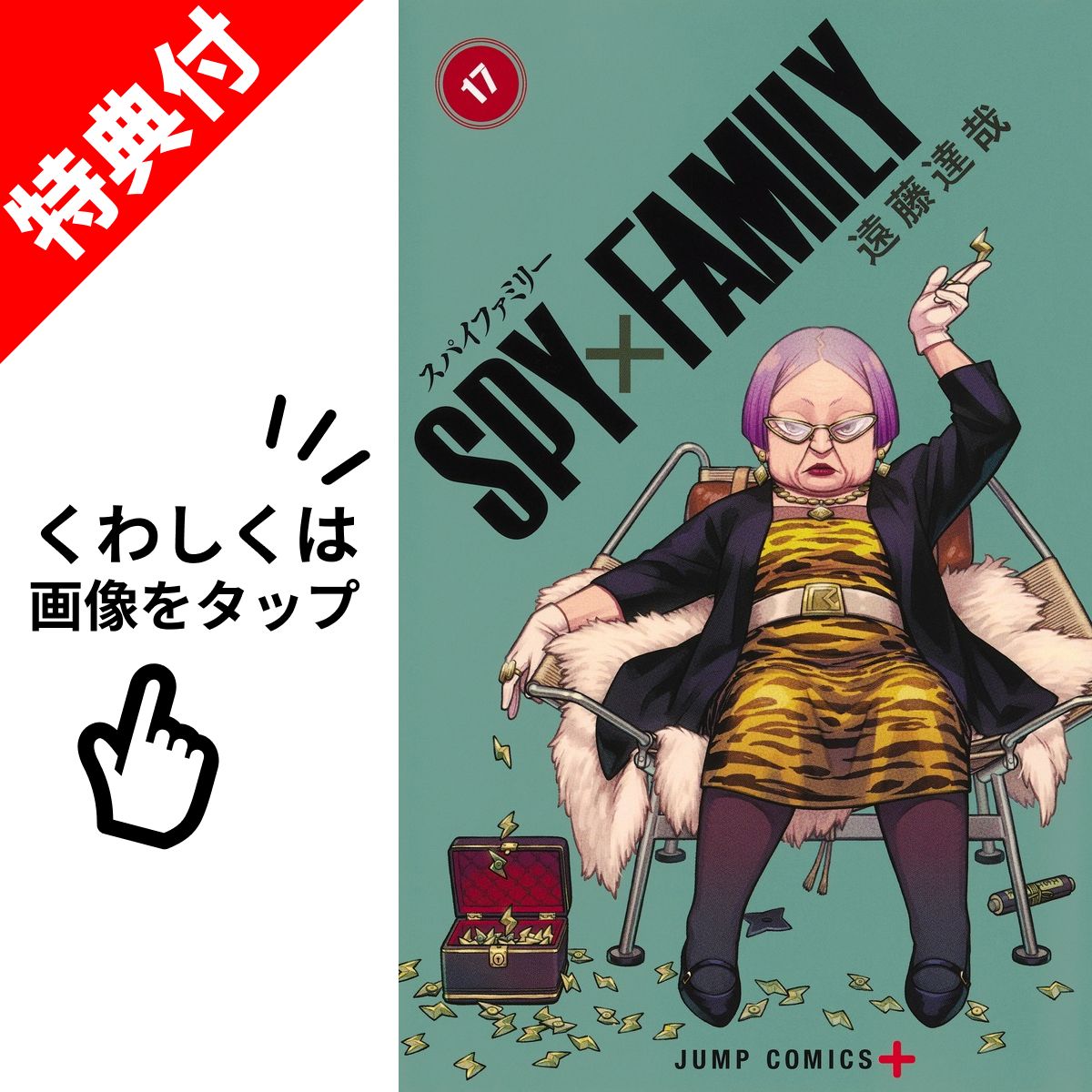 SPY×FAMILY 英語版コミックセット 【公式通販】