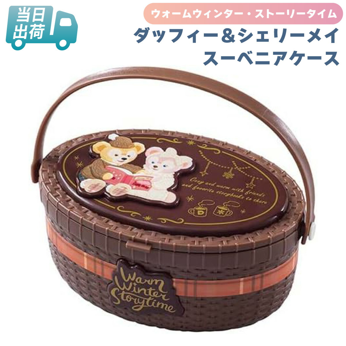 楽天市場】ダッフィー＆シェリーメイ ココア 【保存容器のみ