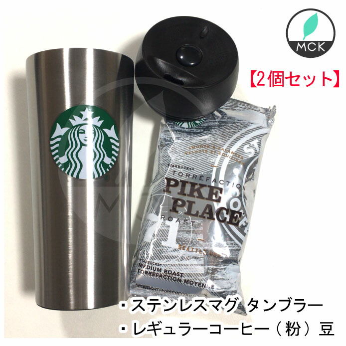 楽天市場 スタバ タンブラー ステンレス マグ 2個セット ギフトセット スターバックス コーヒー スチールマグ セット Starbucks レギュラーコーヒー コストコ ギフト ウインター プレゼント タンブラーセット コーヒー豆 粉 Mck