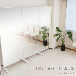 大きめ スタンドミラー パーテーション パーテーション 間仕切り スタンドミラー 大型 キャスター付き