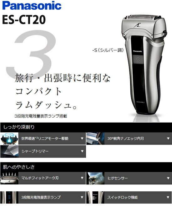 カミソリ 電動 コンパクトラムダッシュ 携帯型 カミソリ パナソニック Es Ct S 3枚刃 電気ひげそり 充電式髭剃り 3枚刃 携帯型 電動シェーバー 電気髭剃り 携帯型 コンパクトラムダッシュ パナソニック 電動シェーバー 電気髭剃り カミソリシェーバー 送料無料 代