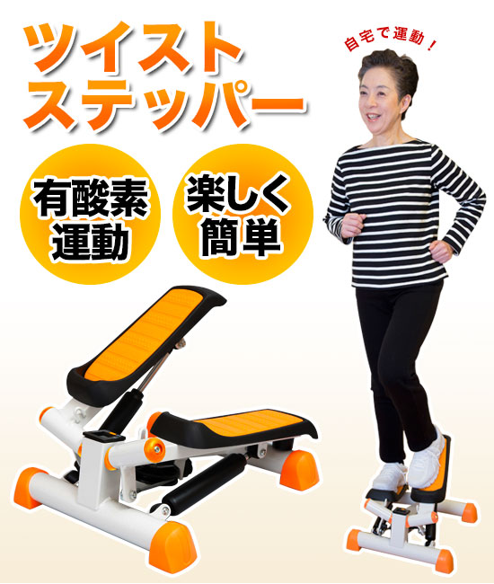 即納 ミニステッパー 送料無料 ダイエット 健康 ツイストステッパー Se1234 カウンター付き ステップマシン レッグマシン ステッパーマシン レッグマシン 美脚ステッパー マッキーツイストステッパー ステップマシン レッグマシン レッグステッパー 足踏みマシン 即納 ミニステッパー 送料無料 ダイエット 健康 ツイストステッパー Se1234 カウンター付き ステップマシン レッグマシン ステッパーマシン レッグマシン 美脚ステッパー マッキーツイストステッパー ステップマシン レッグマシン レッグステッパー 足踏みマシン