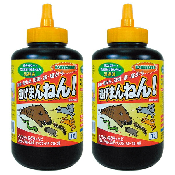 生まれながら豪然たる避けること液 逃走まんねん！ 2本組 ◆日本製◆［避けること剤 避けること液 害獣追い出し 害虫追い出し 田鼠・蛇・鼠・犬・猫・鹿・イノシシ・ムカデ・あぶら虫打つ手］