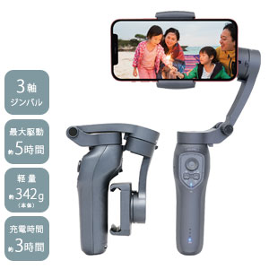 スマホ用スタビライザー