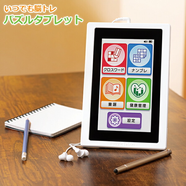 4年保証 ナンプレ クロスワードパズル いつでも脳トレパズルタブレット 暇潰し 脳トレ シニアの脳トレ ゲーム 高齢者 童謡 脳トレパズルタブレット 暇つぶし ナンプレ スマートフォン タブレット 大人の脳トレ シニアの脳トレ 健康管理 いつでも脳トレパズル