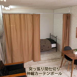 突っ張り間仕切り伸縮カーテンポール 高さ調節型 の 通販 送料無料 カーテンポール 仕切り 目隠しカーテン 突っ張りパーテーション オフィス 間仕切り 簡単 伸縮式 Scadep Org