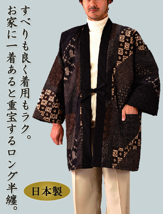 通販 和柄 メンズはんてん 送料無料 代引料無料 石川県金沢市 紳士和柄裏キルトロングはんてん ホームウェア 紳士和柄裏キルトロングはんてん 綿入りはんてん 和風 の アットマッキー 半纏 男性用 部屋着 防寒 ロングサイズ マッキー 送料無料 代引料無料