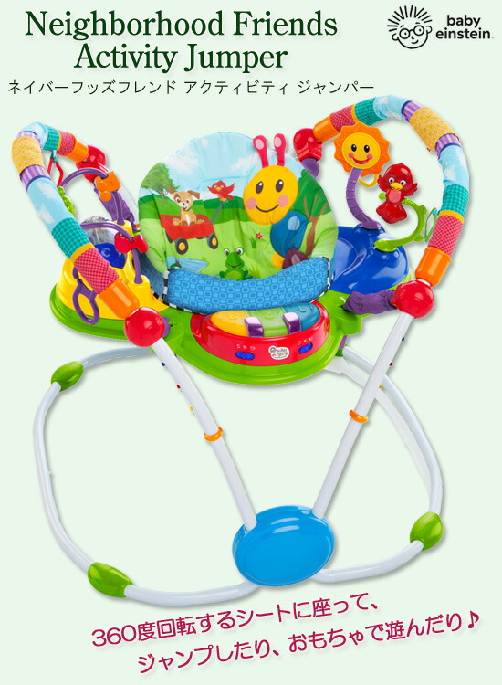 即納 ネイバーフッズフレンド アクティビティジャンパー の 通販 送料無料 代引料無料 ベビーおもちゃ ジャンパー 赤ちゃん ジャンプ ベビージャンパー ベビージム Badiacolombia Com