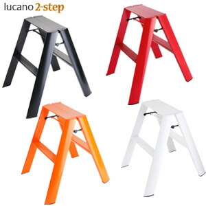 おしゃれな脚立 デザイン踏み台【METAPHYS lucano ルカーノ ツーステップ ML2.0-2】スタイリッシュ踏み台 2段踏み台 インテリア脚立 かっこいい 踏み台 アルミ製踏台］