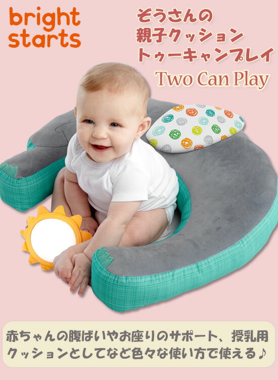 授乳用クッション Starts ぞうさんの親子クッション お座りクッション Bright の まくら 赤ちゃん 出産祝い 赤ちゃん 授乳クッション トゥーキャンプレイ ベビーおもちゃ マザークッション 授乳まくら 送料無料 代引料無料 新生児 送料無料 代引料無料