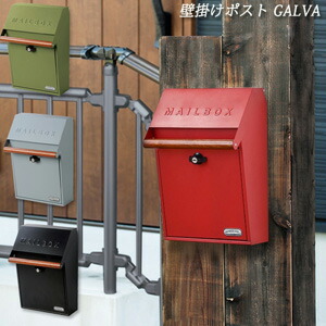 アンティーク風 Galva シャビー スタイリッシュ 送料無料 Si 3942 郵便ポスト オシャレ ヨーロピアンポスト 鍵付き 壁掛けポスト サイズ おしゃれなポスト 郵便受け 壁掛けポスト ウォールポスト 北欧風 メール便 セトクラフト Galva Si 3942 の 通販 送料無料