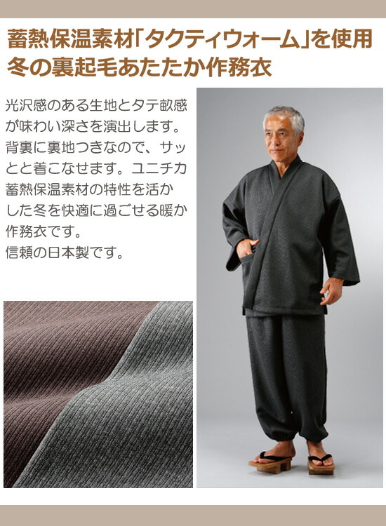 送料無料 代引料無料 暖かい 日本製作務衣 送料無料 代引料無料 メンズ作務衣 和服 通販 暖かい 通販 紳士用 タクティウォーム裏起毛作務衣 の 作務衣 ルームウェア 冬 あったか 日本製 作務衣 上下 さむえ 部屋着 の 秋冬 タクティウォーム作務衣 送料無料 代引料無料 暖かい 日本製作務衣 送料無料 代引料無料 メンズ作務衣 和服 通販 暖かい 通販 紳士用 タクティウォーム裏起毛作務衣 の 作務衣 ルームウェア 冬 あったか 日本製 作務衣 上下 さむえ 部屋着 の 秋冬 タクティウォーム作務衣