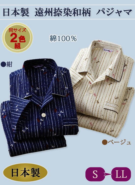 長袖パジャマ 送料無料 代引料無料 和柄パジャマ 薄手 洗い替え 2色セット の 紳士用パジャマ 同サイズ2色組 トンボ 長袖 紳士パジャマ 2着組 寝間着 前開きパジャマ 日本製 紺 ベージュ オシャレ 日本製 遠州捺染和柄 パジャマ 同サイズ2色組 の 通販 送料無料 長袖パジャマ 送料無料 代引料無料 和柄パジャマ 薄手 洗い替え 2色セット の 紳士用パジャマ 同サイズ2色組 トンボ 長袖 紳士パジャマ 2着組 寝間着 前開きパジャマ 日本製 紺 ベージュ オシャレ 日本製 遠州捺染和柄 パジャマ 同サイズ2色組 の 通販 送料無料