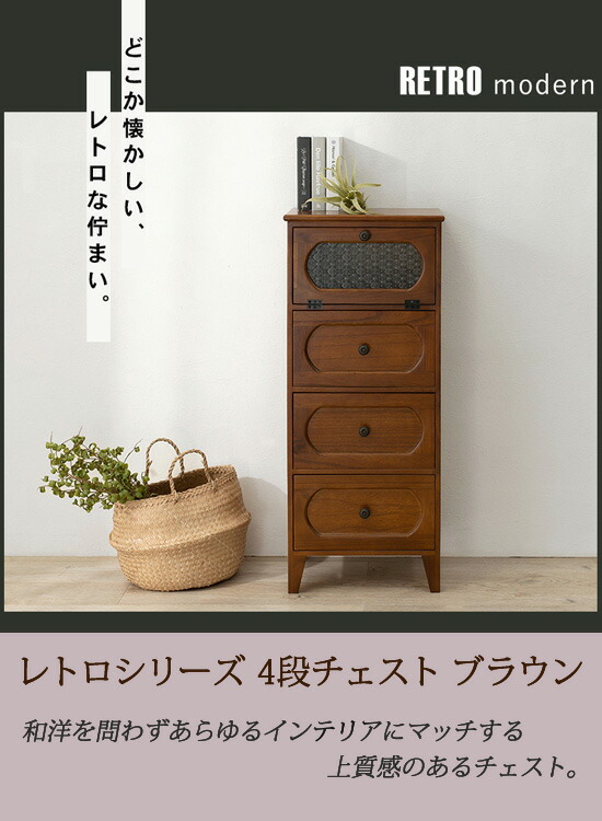 フラワーB ブルーグレイ チェスト4段 ブラウン 約幅43cm 組立品 | torringtonparkinsonssupportgroup.com