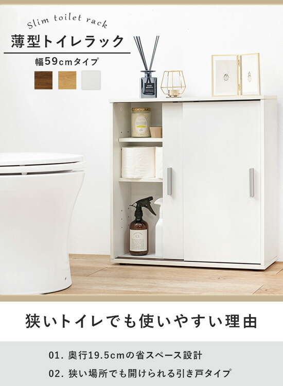 薄型トイレラック RTR-1138 幅59 の 通販 トイレラック 省スペース オシャレ シンプル トイレ収納 トイレストッカー 隙間収納 幅60  スリムトイレラック 引き戸 いラインアップ