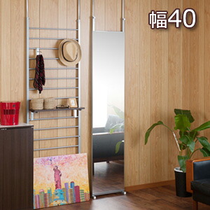 突っ張り壁面ミラー 幅40 の 通販 【送料無料】 ［つっぱり姿見 スリムミラー 幅40 姿見ミラー 壁面鏡 ウォールミラー スリム シンプル スタイリッシュ 壁面ミラー]