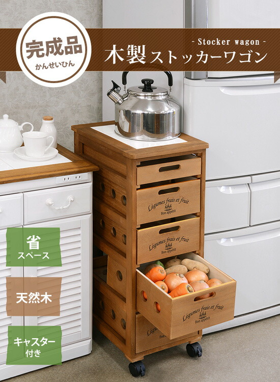 野菜保管 送料無料 カントリー風 野菜ストッカー 通販 ストッカーワゴン 天然木 Mud 6705lbr 幅30 の 桐製ストッカー 木製キッチンワゴン オシャレ タイル付きワゴン 5段 カントリー家具 木製ストッカーワゴン 5段 Mud 6705lbr の 通販 送料無料 可愛い 野菜保管 送料無料 カントリー風 野菜ストッカー 通販 ストッカーワゴン 天然木 Mud 6705lbr 幅30 の 桐製ストッカー 木製キッチンワゴン オシャレ タイル付きワゴン 5段 カントリー家具 木製ストッカーワゴン 5段 Mud 6705lbr の 通販 送料無料 可愛い