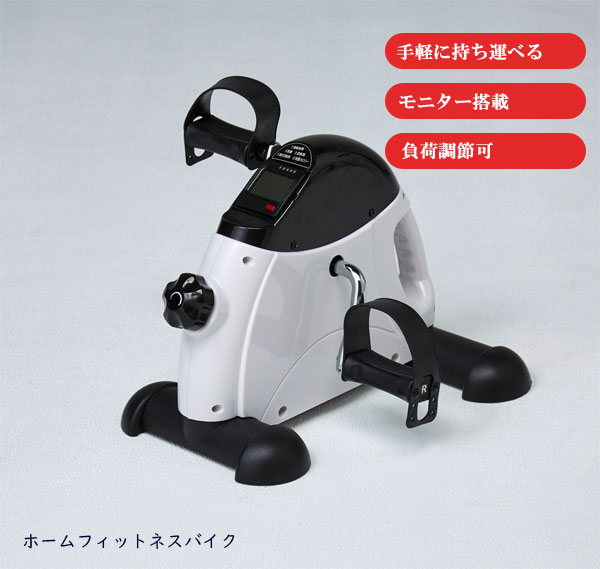 座ったままエクササイズ サイクル運動 送料無料 ホームフィットネスバイク 5056 負荷調節 ペダル漕ぎ運動 運動不足解消 リハビリ フィットネスバイク 送料無料 エクササイズバイク 運動時間 距離 回転数 累計回転数 消費カロリー表示 サイクル運動 フィットネスバイク