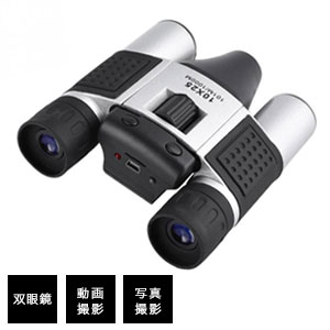 【即納】写真機付き添い人双眼鏡【貨物輸送無料】【キヨラカ RD-S01 録画ができるデジタル小型望遠鏡】映像映画化もすがた絵映画化もできる1台3役