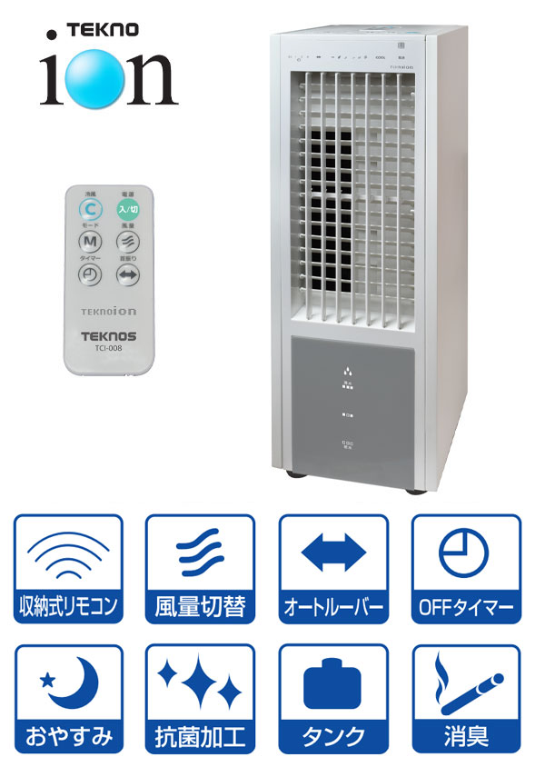 今ならほぼ即納 テクノス テクノイオンリモコン冷風扇風機 Tci 008 Fucoa Cl