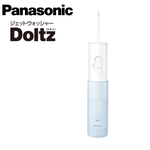 Panasonic EW-DJ11-A BLUE 新品未開封 パナソニック EW-DJ11-A ジェットウォッシャー ドルツ