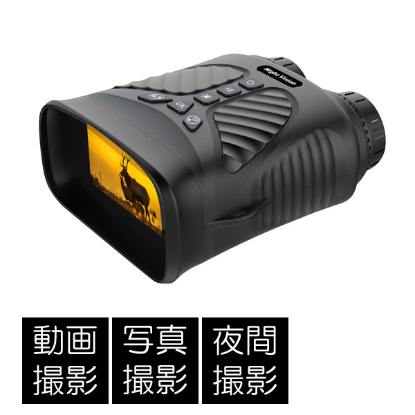 赤外線カメラ付き双眼鏡 【送料無料】【キヨラカ 夜間でも録画ができる双眼鏡 NV-B01】 夜間撮影ができる双眼鏡 動画撮影 写真撮影 夜間撮影 4倍 アウトドア｜マッキー