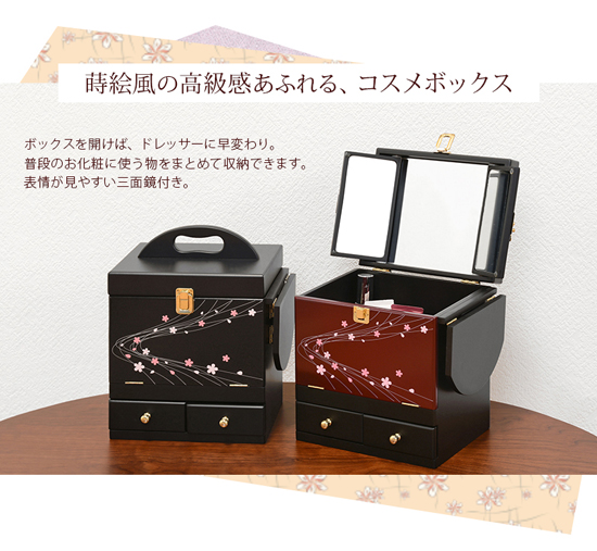 蒔絵調デザイン 可憐な桜柄のメイクボックス 鏡付き メイク道具 ケアグッズ 三面鏡 かわいい 和柄 メイク収納ボックス サクラ柄 コスメボックス コスメ収納ボックス 送料無料 コスメ収納ボックス メイクボックス 和風 鏡付き 送料無料 蒔絵調デザイン コスメ