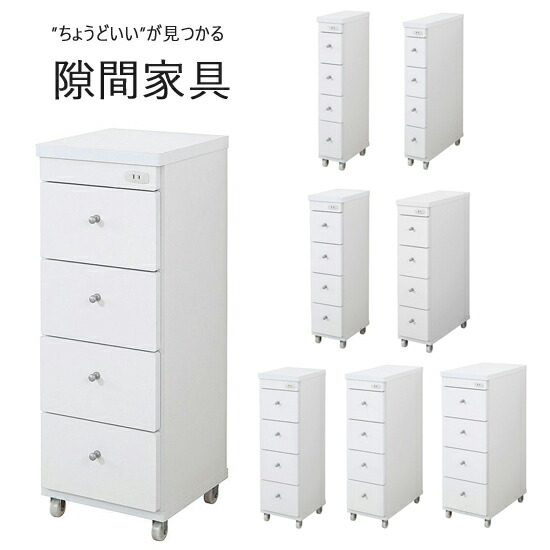 引き出し4段 隙間収納チェスト 隙間収納30 スリムチェスト 完成品 すきまワゴン キッチンワゴン コンセント付き 送料無料 完成品 すきま収納30 洗面所 幅30cm 奥行29cm 送料無料 日本製 国産 洗面所 すきま収納30 スリムチェスト 送料無料 完成品 すき間