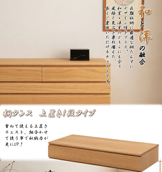 最新全品送料0円 引き出し収納 タンス チェスト 送料無料 日本製 桐チェスト 桐洋風チェスト モダン箪笥 おしゃれ 洋風チェスト 桐チェスト 桐タンス １段 隙間収納 モダンチェスト 上置き箪笥 引き出し収納 着物収納 桐チェスト １段 ジョイント可 送料