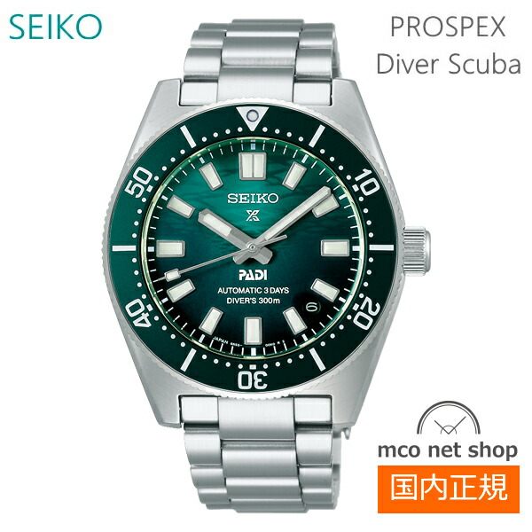 メンズ 腕時計 7年保証 送料無料 セイコー プロスペックス 自動巻 SBDC205 正規品 SEIKO PROSPEX DIVER SCUBA コアショップモデル|mco net shop