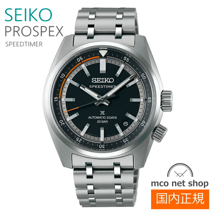 メンズ 腕時計 7年保証 送料無料 セイコー プロスペックス 自動巻 SBDC217 正規品 SEIKO PROSPEX SPEEDTIMER