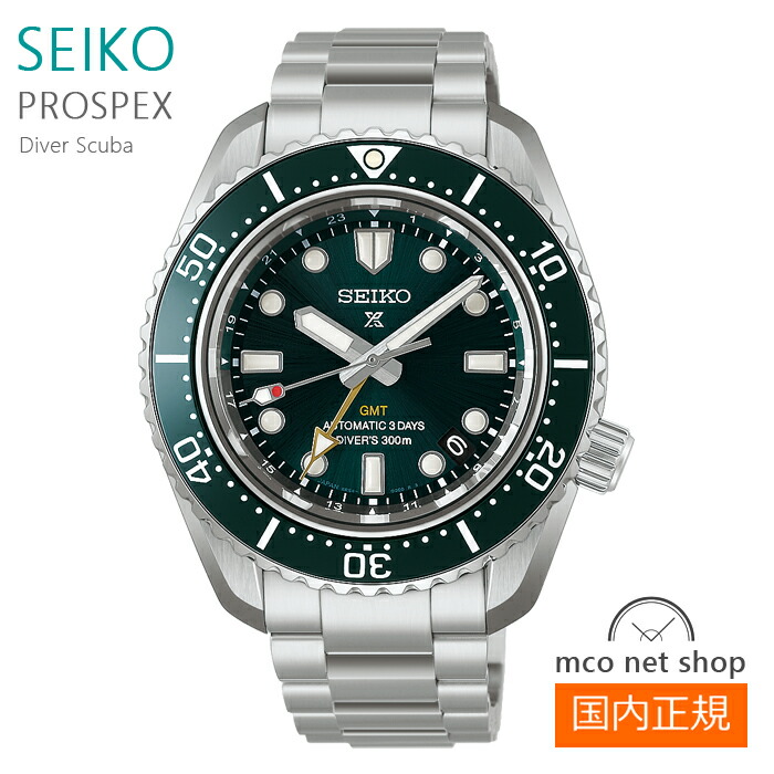 メンズ ウオッチ 7年引き請ける 貨物輸送無料 セイコー ダイバーズ HBC001J 1968 ヘリテージ GMT セイコーグローバルブランドコアショップ専用 自動小銃一巻き しろがね色 定まり品