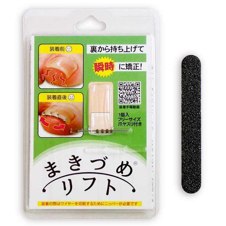 まき爪リフト　4個セット【正規品】 まき爪リフト 4個セット【正規品】 ネイルケア