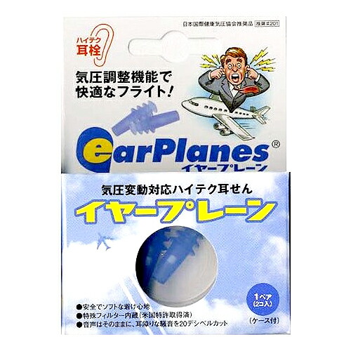 楽天市場 飛行機用耳栓 イヤープレーン 大人用 Co コンサイス 海外旅行便利グッズ 旅行用品 10p03dec16 Mco楽天市場店