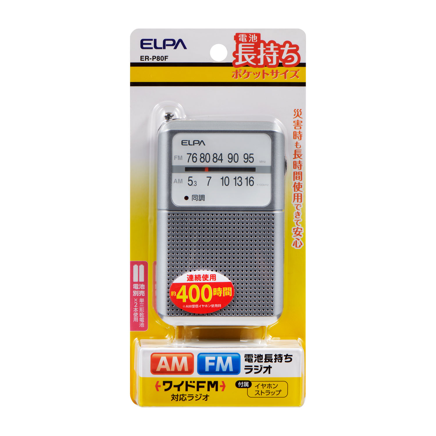 楽天市場】AM／FMポケットラジオ ER-P66F/ELPA/朝日電器 : MCO楽天市場店